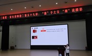 【独墅·家长讲师团】第五十九讲： “菌”子之交，“细”说精彩