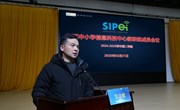 AI教育赋能创新发展，信息科技铸就育人新篇——苏州工业园区2024-2025学年第二学期中小学信息科技中心教研组成员会议