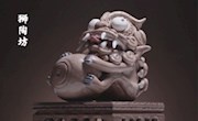独墅湖畔陶冶狮风