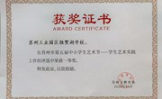 艺术教育结硕果 狮陶坊奖项斩获颇丰