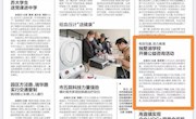 有效沟通 助力教育——独墅湖学校开展公益咨询活动