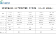独墅湖学校2020-2021学年第二学期第一周午餐菜单（2021.2.22—2021.2.26）